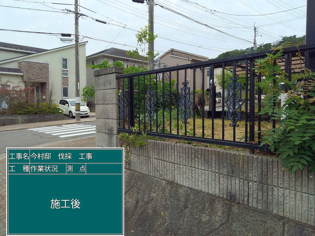 施工後2