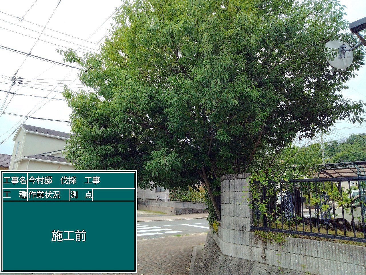 施工前2