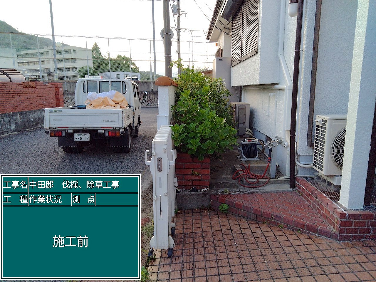 施工前2