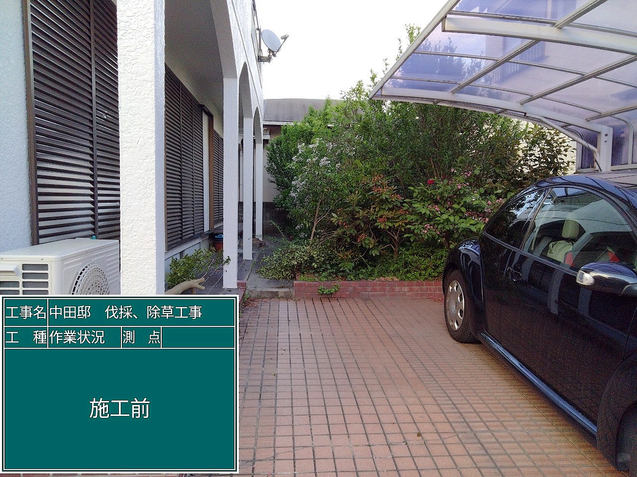 施工前