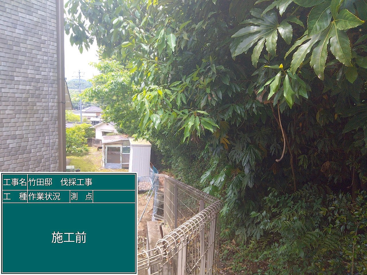 施工前