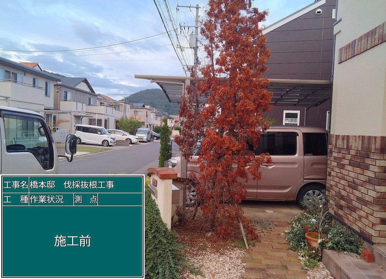 施工前